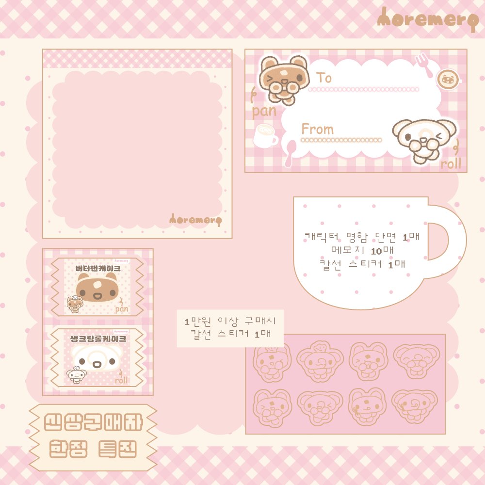 모어메로 tweet media