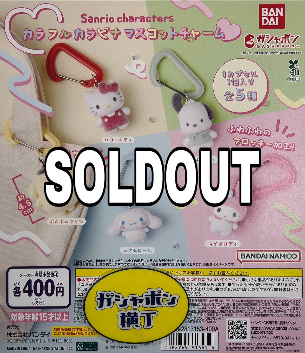 公式】ガシャポン横丁＆福光屋(御徒町店） (@gashaponameyoko) / Posts / X