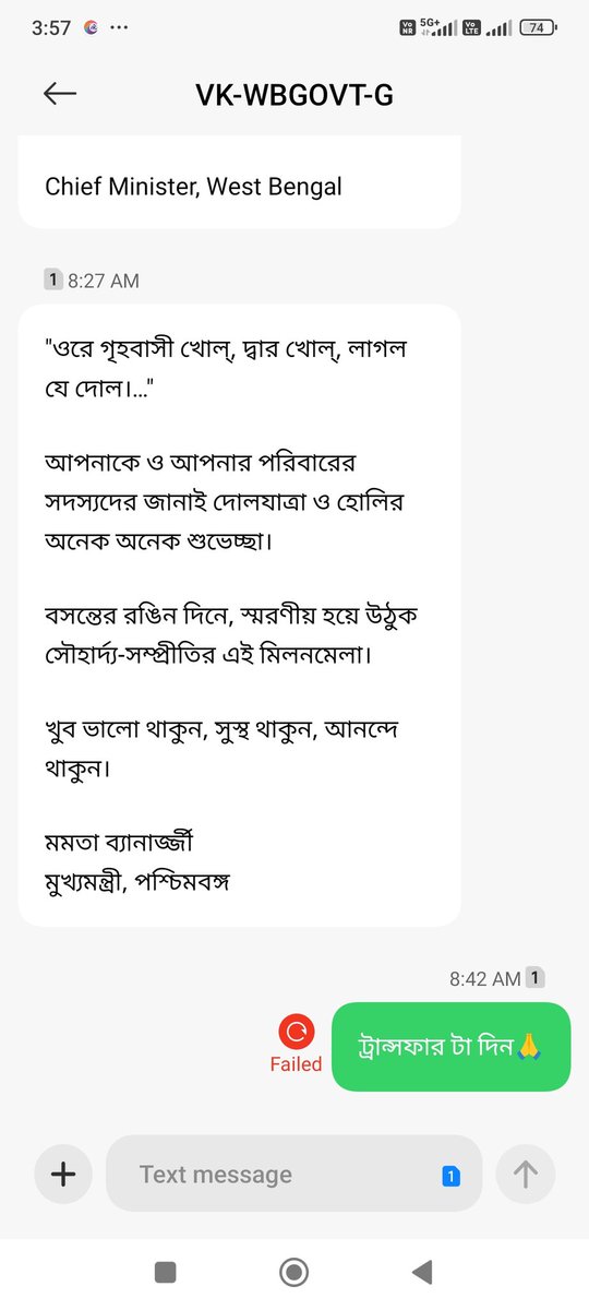 মাননীয়া,শুভেচ্ছা নয় — সমাধান চাই।
গত ৩ বছর ধরে ট্রান্সফারের জন্য আবেদন জানিয়ে চলেছি।৫ বছর ধরে পরিবার থেকে দূরে থেকে নিষ্ঠার সঙ্গে দায়িত্ব পালন করছি।
উৎসবের শুভেচ্ছা ভালো লাগে
কিন্তু আমাদের বাস্তব সমস্যার সমাধান আরও জরুরি।শুধু আশ্বাস নয় — দৃশ্যমান পদক্ষেপ চাই
<a href="/MamataOfficial/">Mamata Banerjee</a>