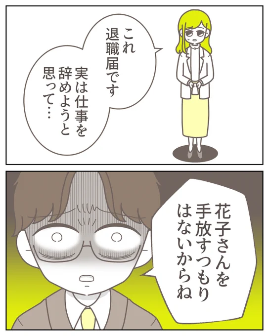 上司に言われた、ゾッとするひと言(0/6) 