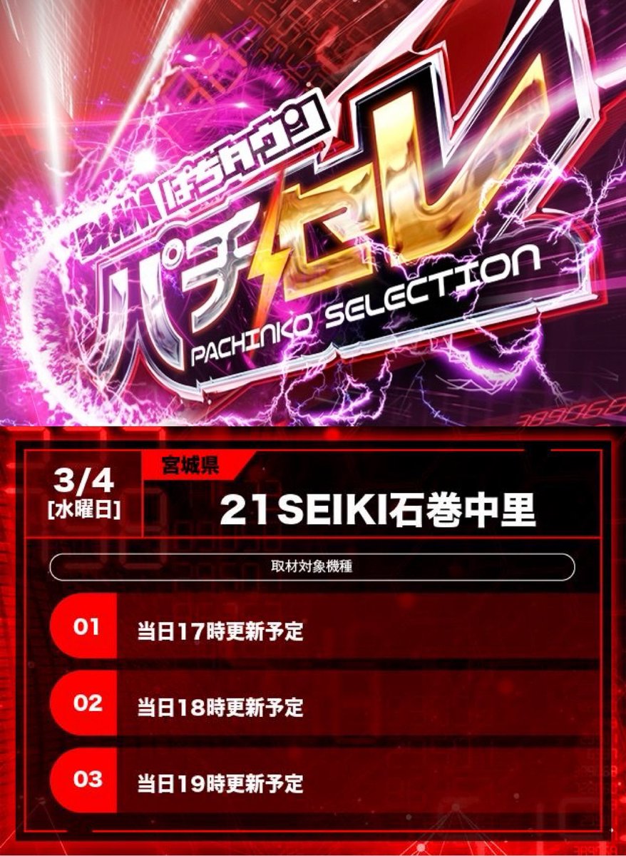 公式】DMMぱちタウン北海道・東北 (@dmmKITANIHON777) / Posts / X