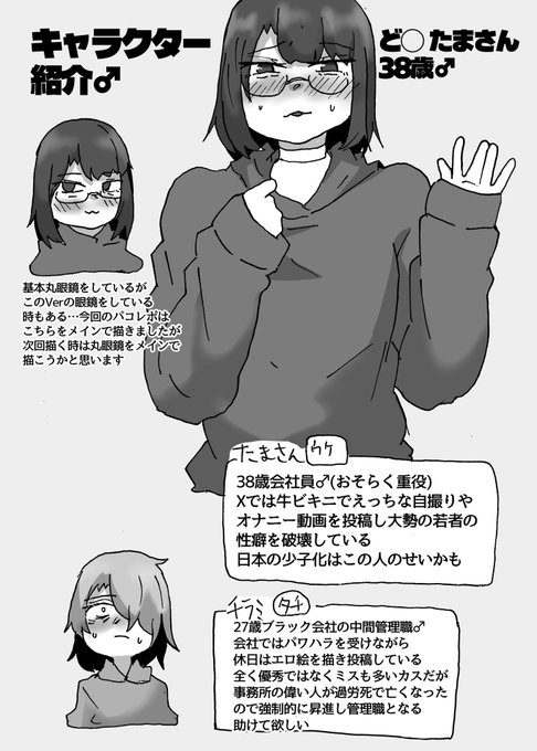 オフパコレポ漫画のイカしたキャラ達を紹介するぜ!