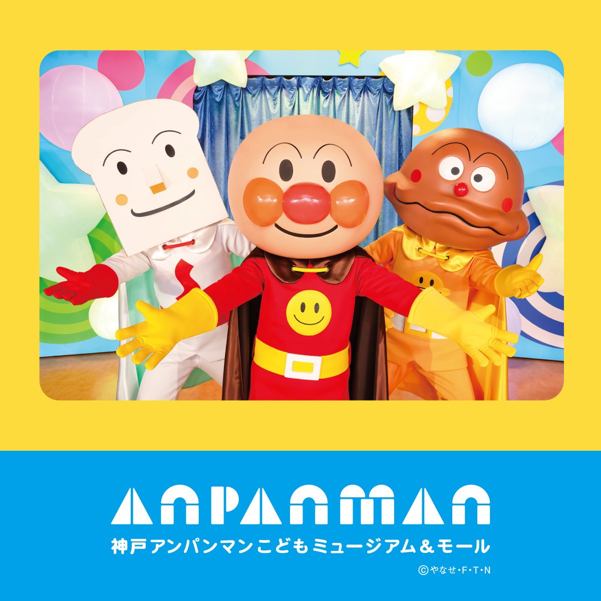 アンパンマン 【公式通販】