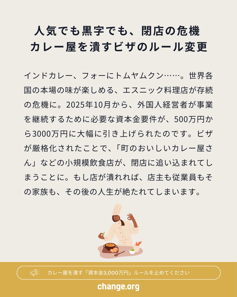 本場の味が楽しめる町のエスニック料理店が、なくなってしまうかもーー