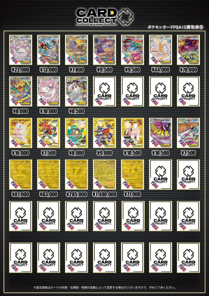 ✨3/4（水）GX.MEGA.ブイズPSA買取表✨ 輝かしいポケモンとブイズ達の