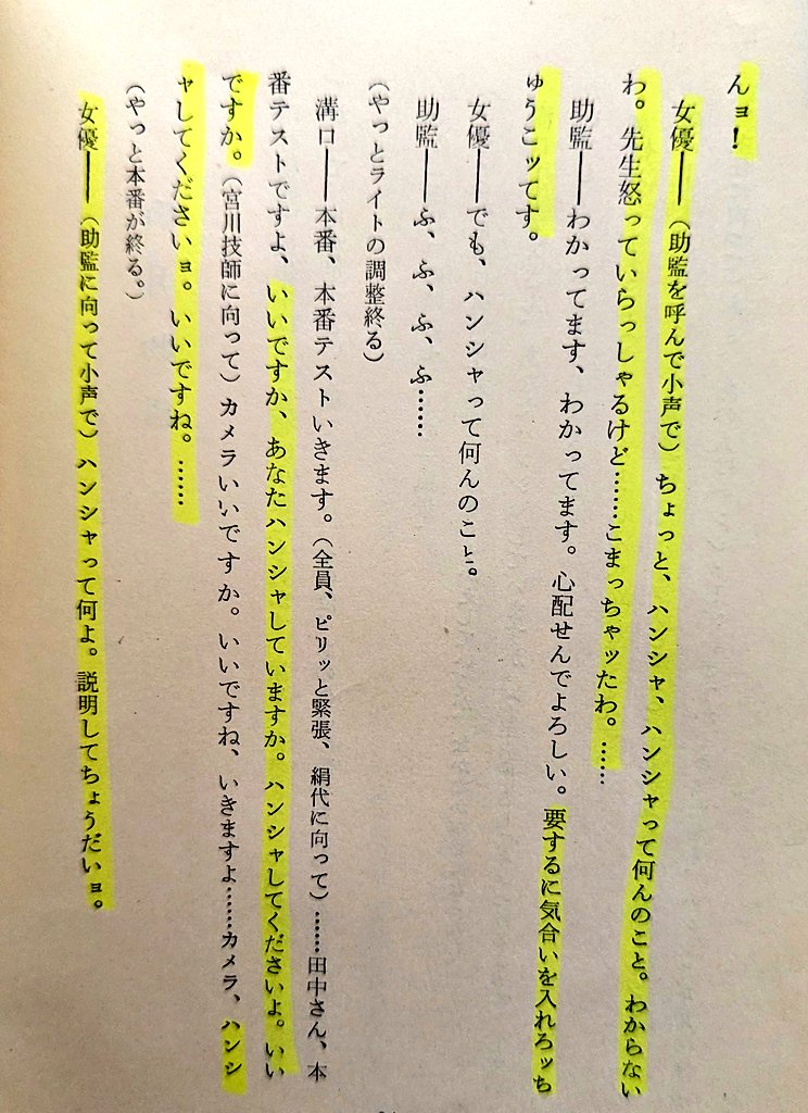 溝口健二さんの恐怖のエピソードの数々を見るに、「俳優の演出」が死ぬほど下手で、「パワハラ演出」をやりまくってたのに、それで「名監督」になってしまったから、後進の日本の監督たちも真似して、「パワハラ演出」が日本の「演出」のスタンダードになってしまった可能性が⋯