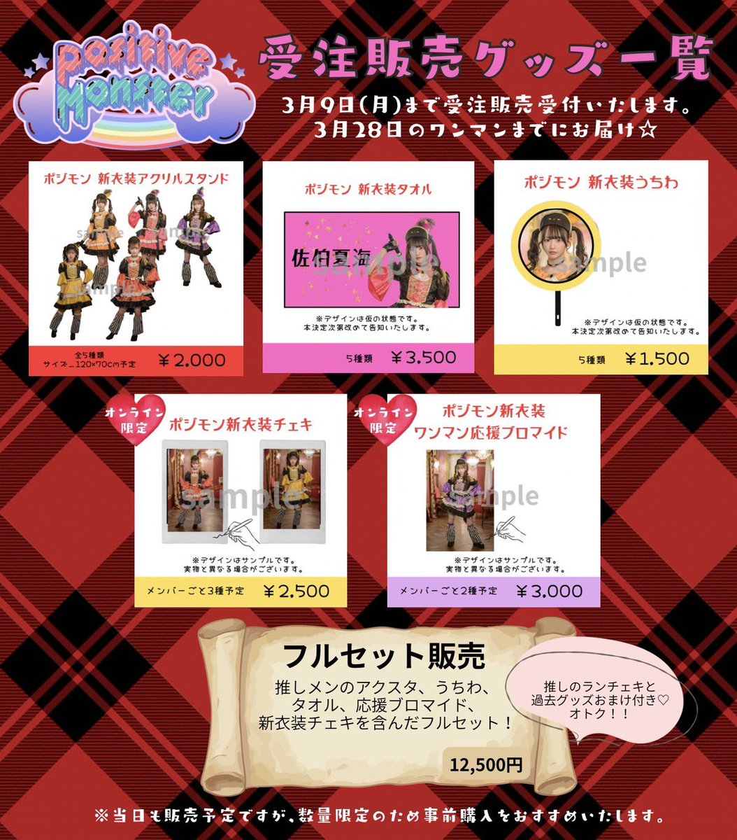 ポジモン公式X》ポジティブモンスター👾🍭3/28 東京キネマ倶楽部