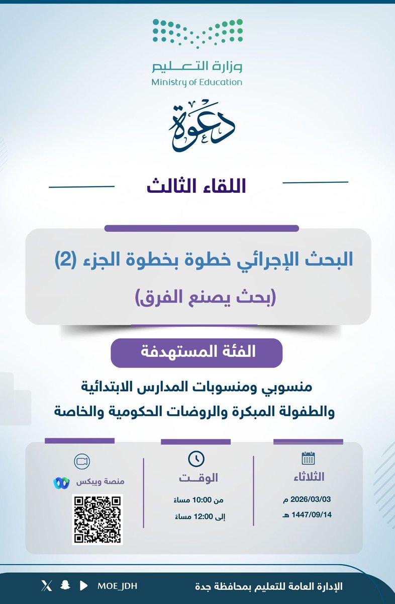 إدارة تعليم جدة tweet media