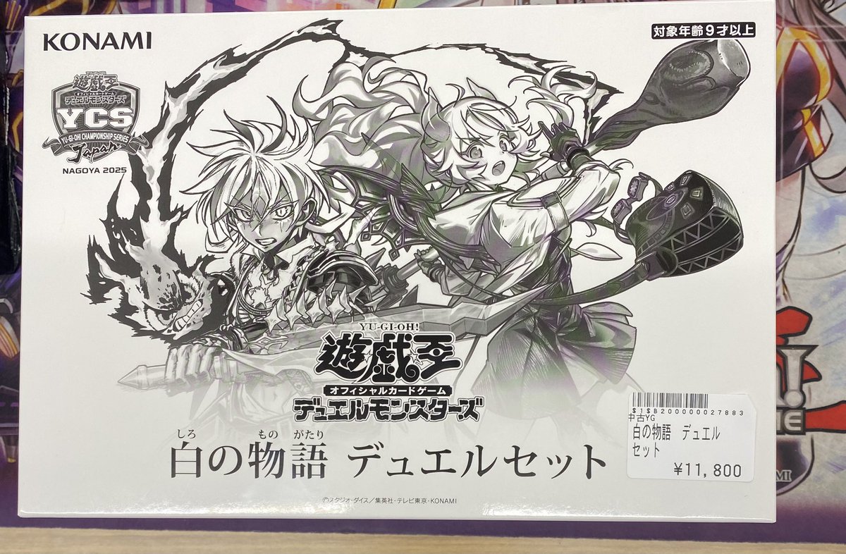 遊戯王販売情報】 白の物語 デュエルセットお買取させて頂きました