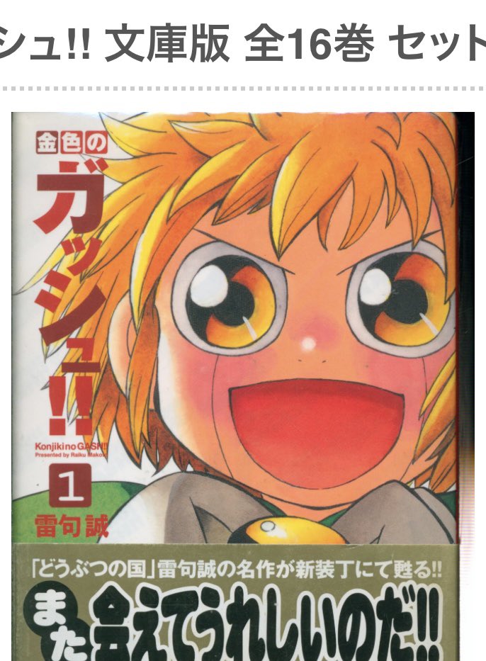 通販情報】 #講談社 #講談社漫画文庫 #雷句誠 #金色のガッシュ!! 文庫
