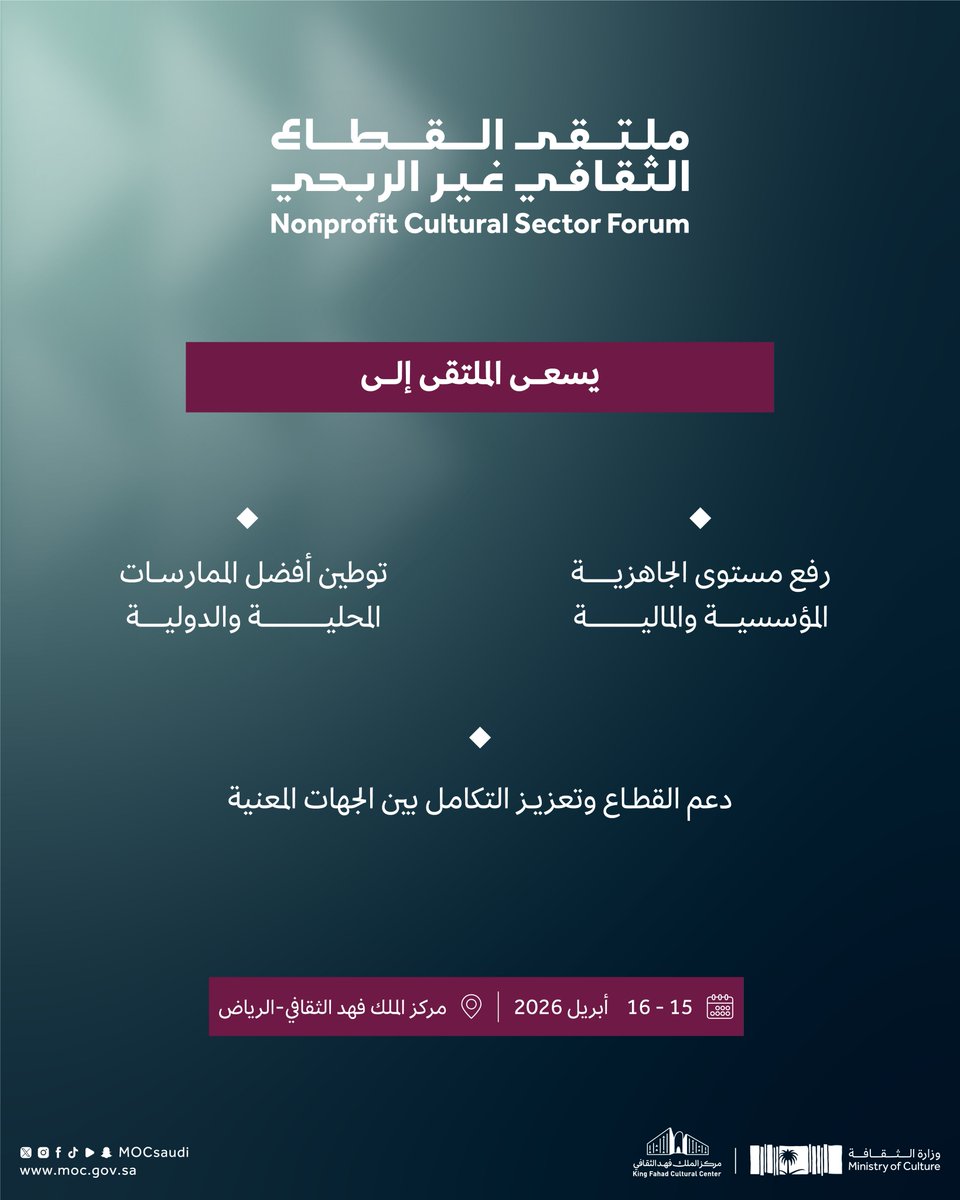 MOCSaudi's tweet photo. #ملتقى_القطاع_الثقافي_غير_الربحي؛ دعمٌ لنمو القطاع وتوسيع أثره المجتمعي.

#وزارة_الثقافة https://t.co/1M0GGgL80m