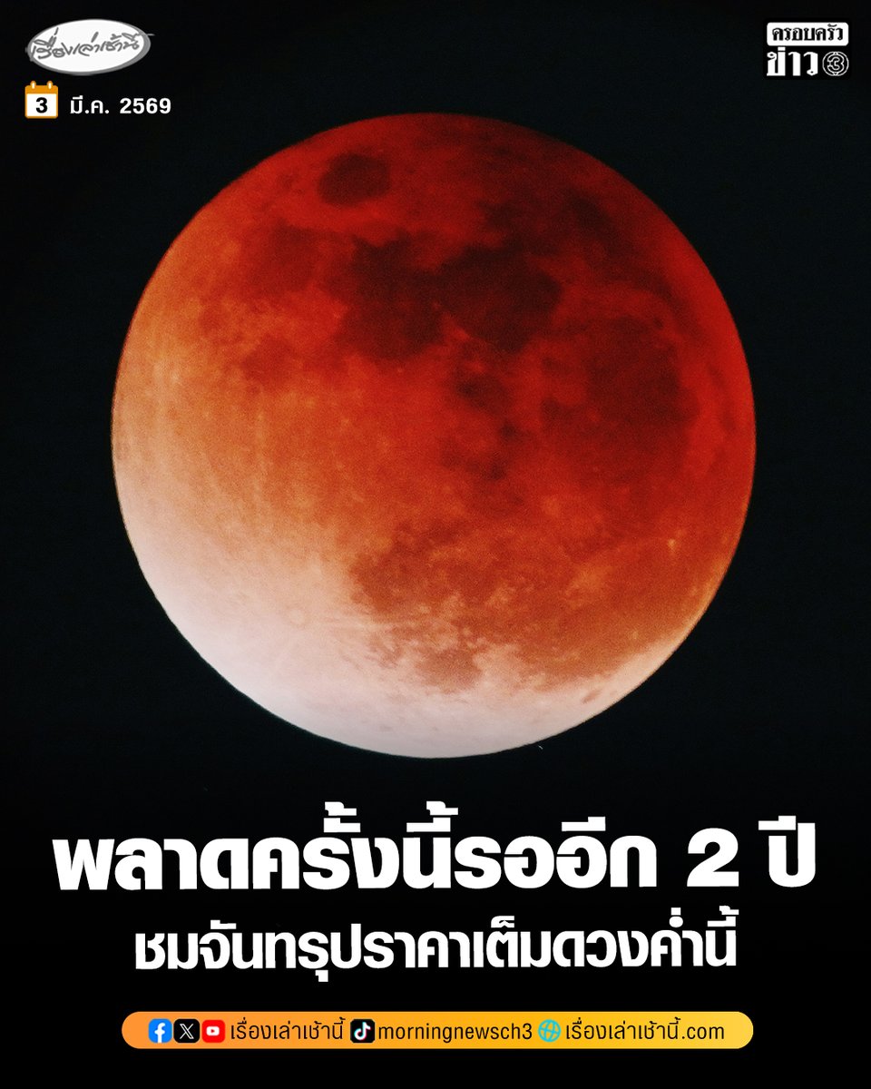 เรื่องเล่าเช้านี้ tweet media