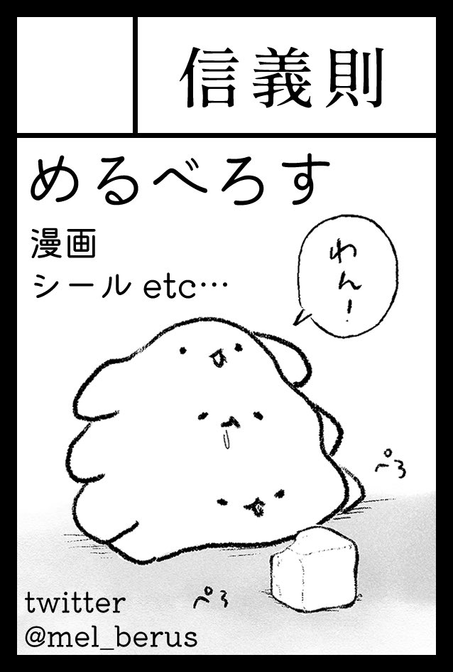 めるべろす tweet media