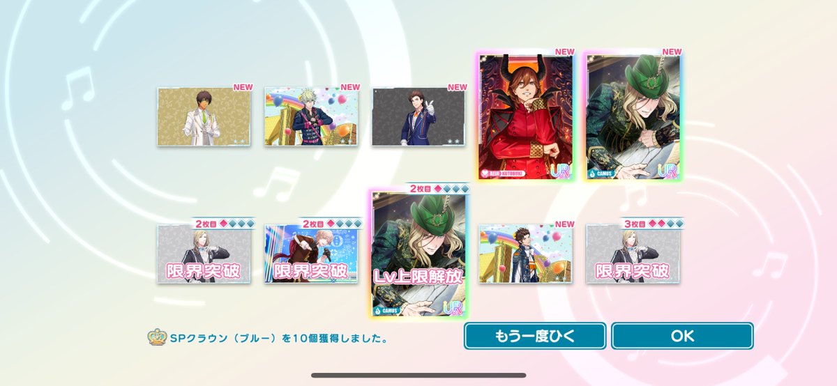 カミュ狙いが2枚出て、嶺二も来てくれたから持ってないの藍ちゃんだけ