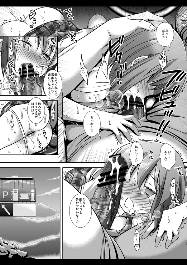 しゃぶらされる雪歩 