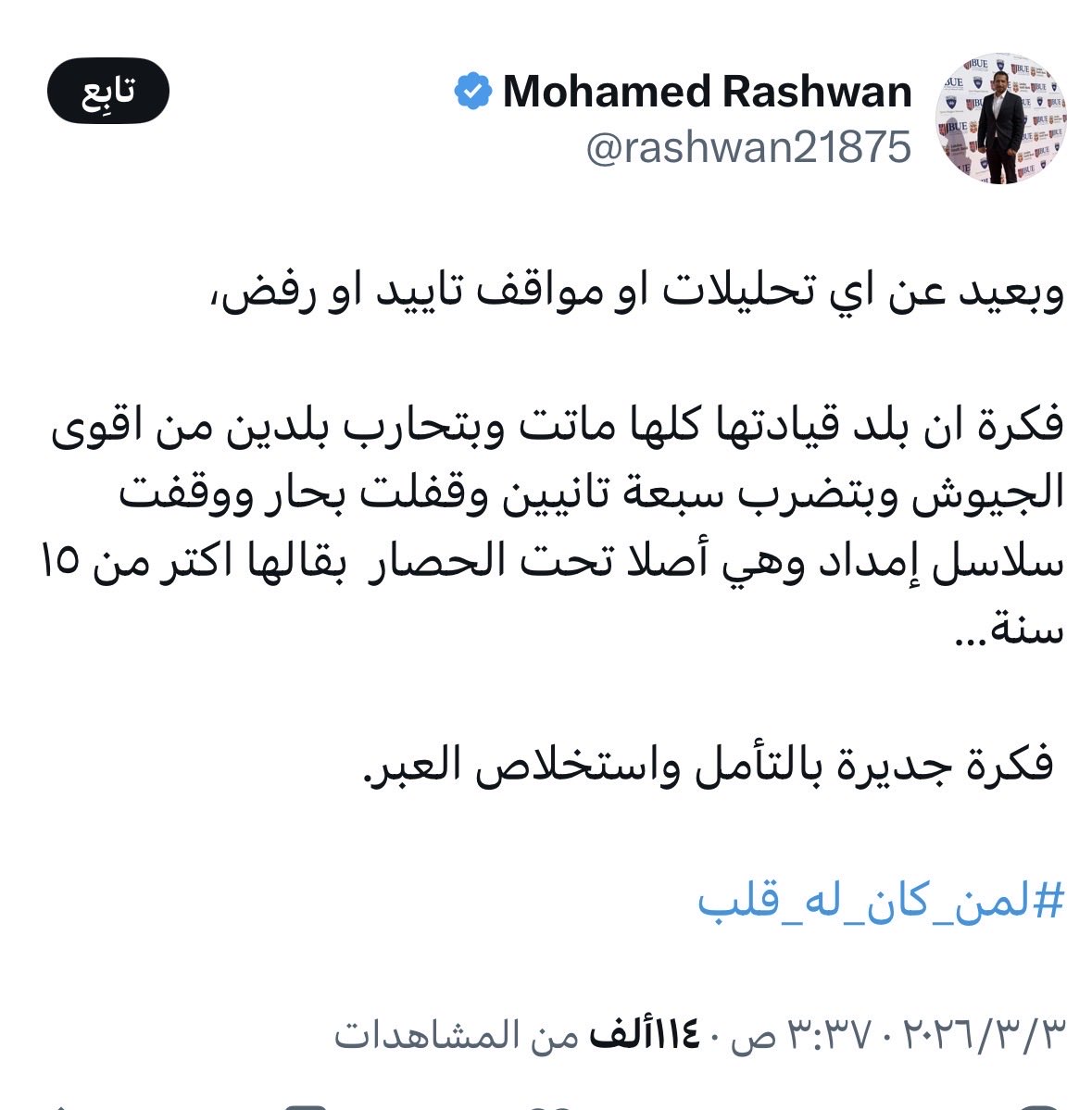 المصري إذا فتح مخه وفكر شوي مشكله 😅

يسمي الألعاب المسيره قتال !! والتعليقات مستنكره إزاااي إدرو يصنعو وهما تحت الحسار 😂😂😂😂

طبعا هو من جوا فرحان ويرقص من الفرح ع ضرب السبعه التانيين تحديدا 

عموما كل يوم تأكدون المؤكد انكم شعوب لاتحكم ولا تستطيع ان تحكم 

#ايران
#حرب_إيران