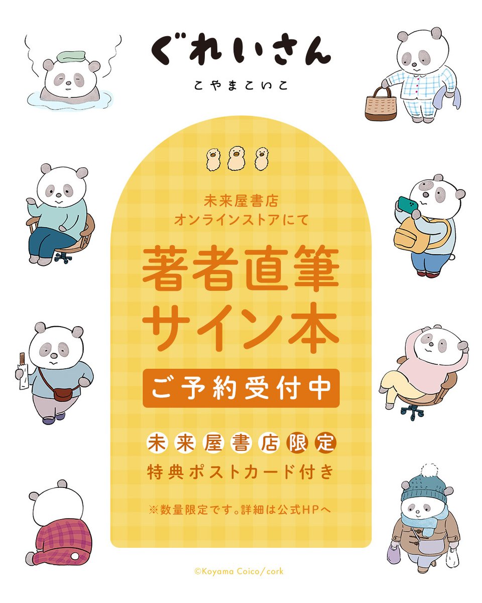ぐれいさん』限定ポストカード付き直筆サイン本を数量限定で販売中