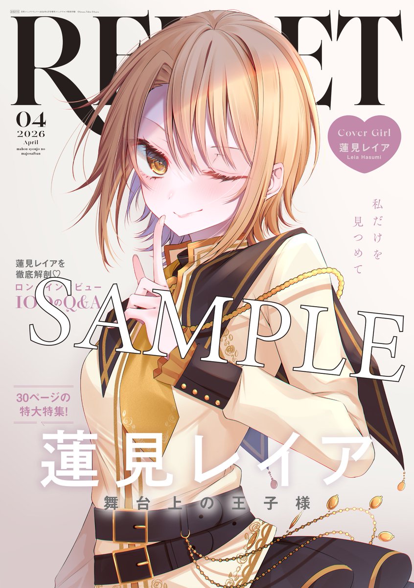 3/17発売のコミックアルナ4月号付録用にレイアのイラストを描き下ろしさせていただきました✨✨
おっきなポスターです！
#まのさば
#魔法少女ノ魔女裁判