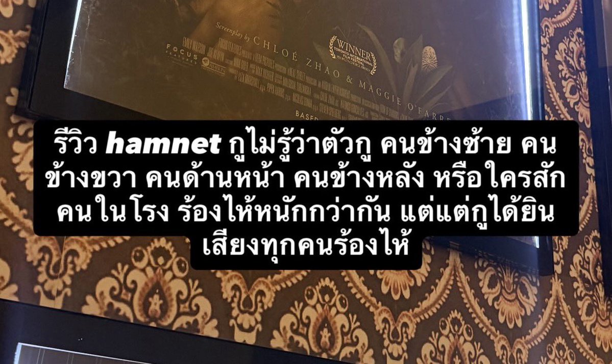 รีวิว hamnet