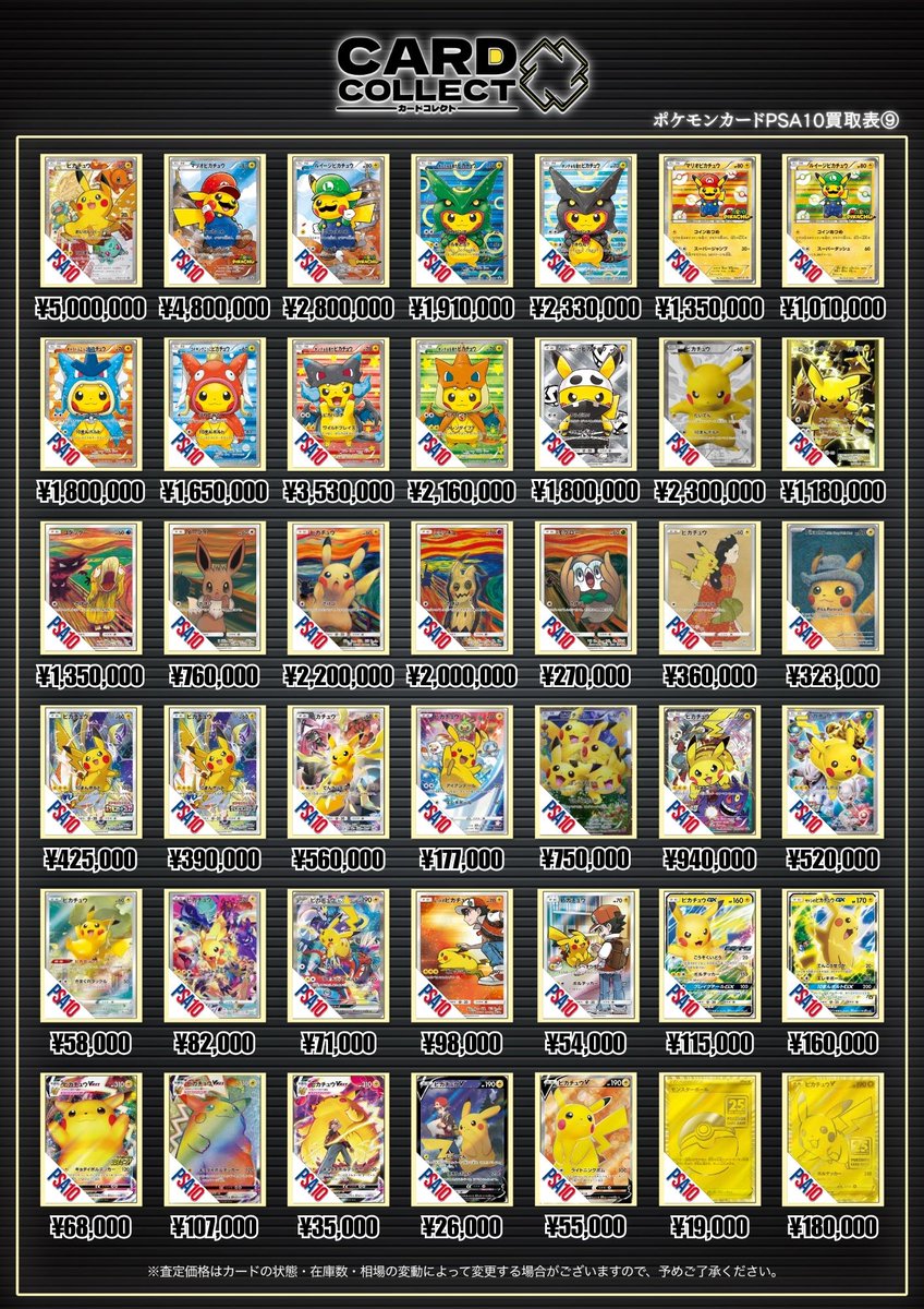 ✨3/4（水）ピカチュウPSA買取表✨ ポケモンと言えばピカチュウ