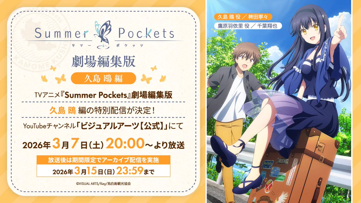 VA Summer Pockets 久島鴎 A2クリアポスター サマポケ key Key開発室 on X: 