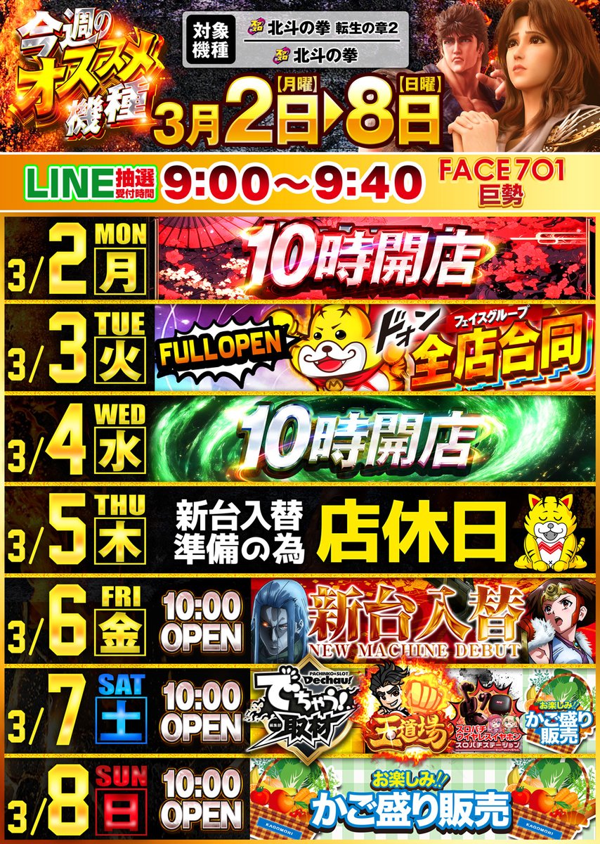 おはようございます☀️ 本日10時オープン ⏬オススメ機種⏬ スマスロ