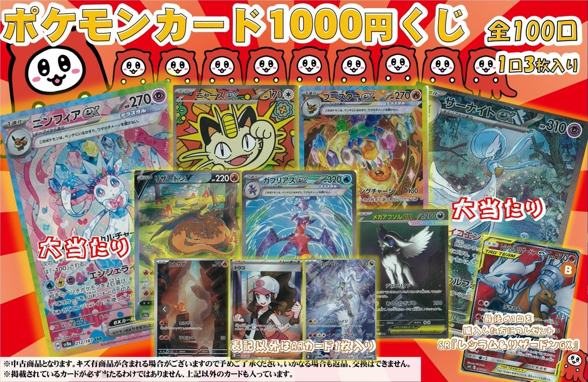 ポケモンカード 1000円くじ全100口 販売中です‼ 残り50口 🎯大当たり