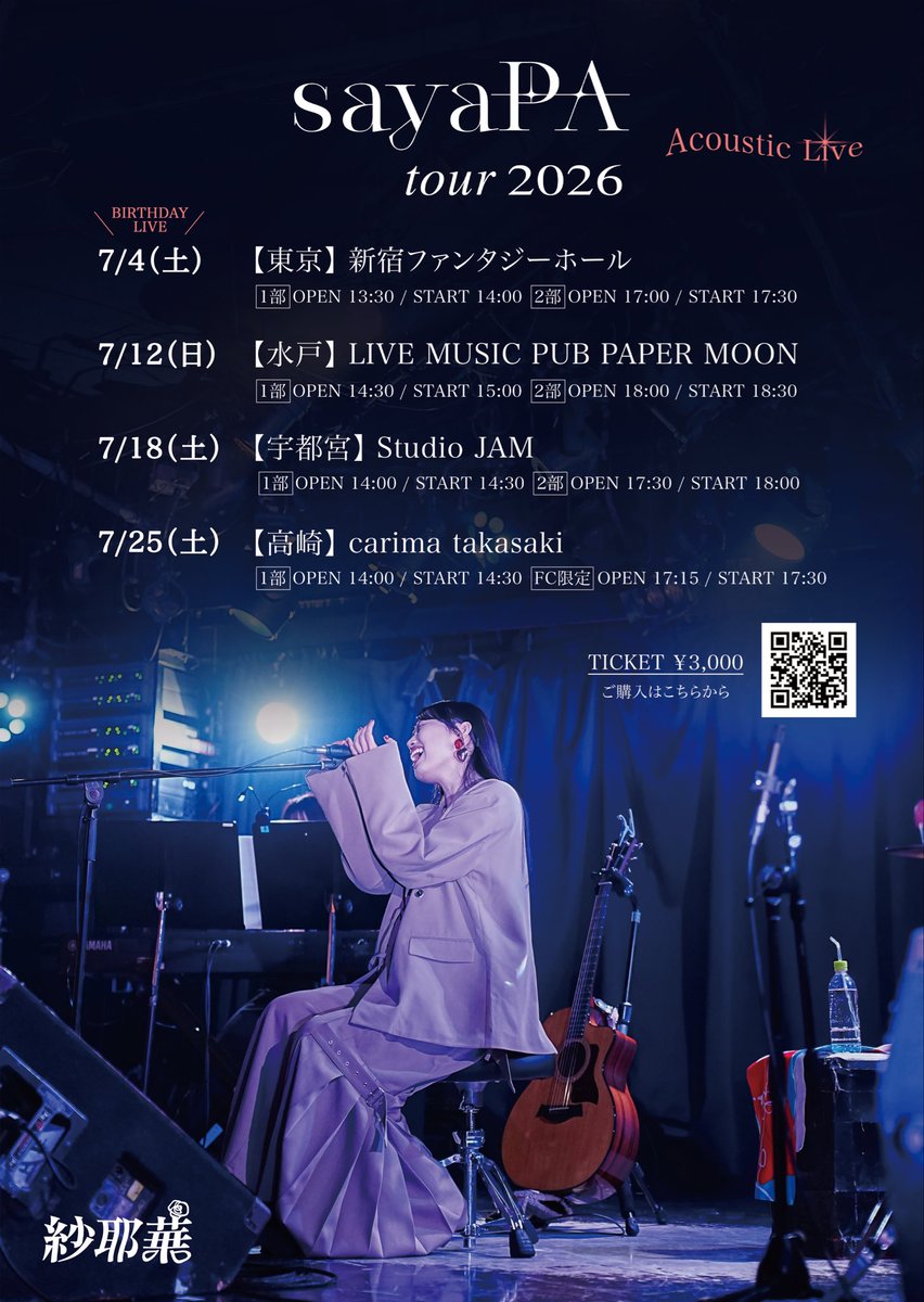 紗耶華 tweet media