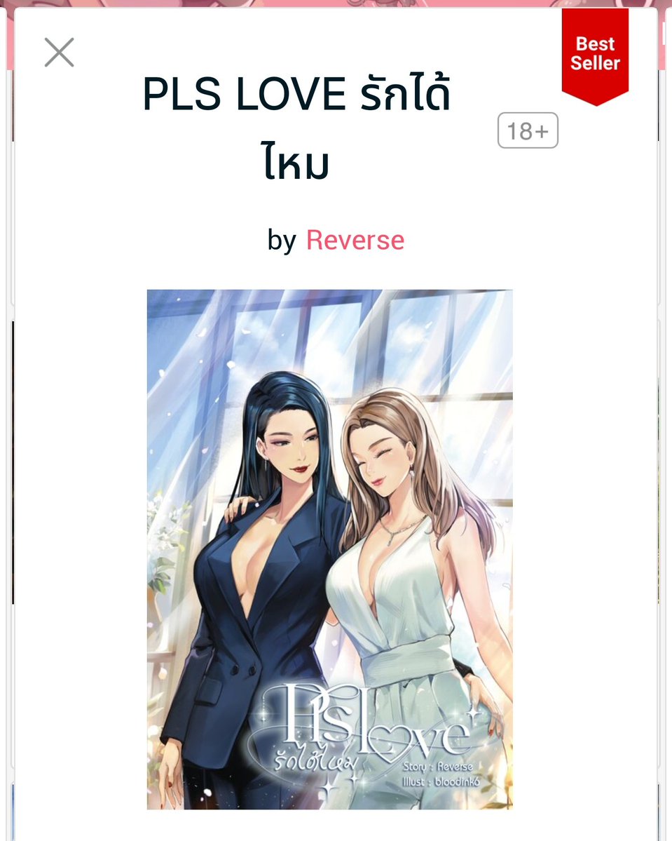 จาก hints มี candidate เรื่อง 2 มาใหม่: 

✅️ พี่ลีน่าบอกว่าโพยเดิมที่ทายไปผิดหมด เพราะงั้นเรื่องนี้มีโอกาส
✅️ แซ่บ คือต่อปากต่อคำกันแซ่บ และพลอต 🫦
✅️ พลอตตรงกับเพลง 'แล้วเราจะได้รักกันไหม' แล้วในเรื่องย่อนิยายมี kw 'รักได้ไหม'!
— คนนึงฐานะต่ำกว่าจะรักได้ไหม
—