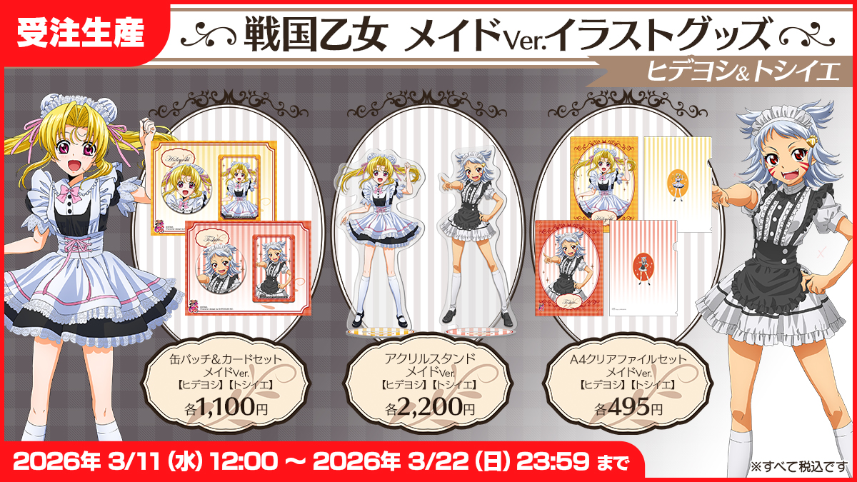 ⭐️新商品情報①⭐️ 2026年3月11日(水)12時~販売START🔥 ⏩受注商品