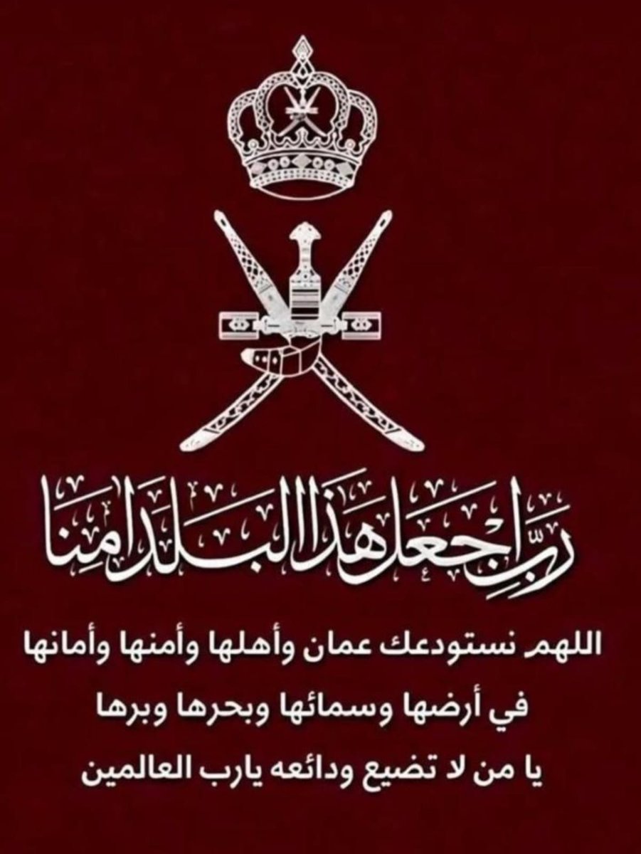 وزارة الإعلام تدعو المنصات الإخبارية ومستخدمي التواصل الاجتماعي إلى التحلي بالمسؤولية، وتجنُّب تداول الشائعات والأخبار غير الموثقة، والامتناع عن أساليب الإثارة بكل أشكالها.

#حفظ_الله_عمان