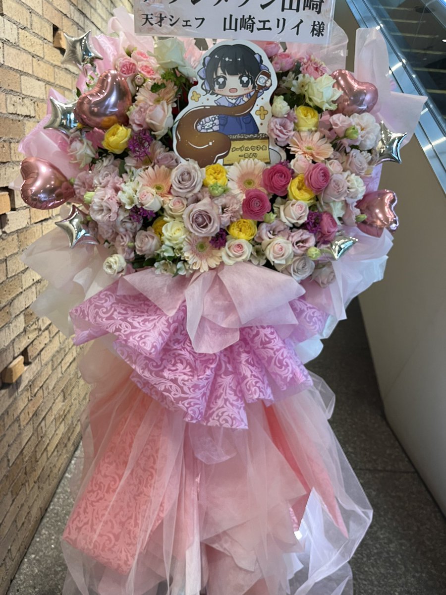 #山崎エリイ #俺のフレンチグランメゾン大手町 #フラスタ　#スタフラ　#フラワーバルーンスタンド 

<a href="/eriii_musicinfo/">山崎エリイ</a> 様