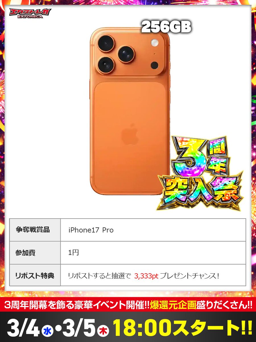 extoreca's tweet photo. 1円でiPhone17 Pro奪取せよ!?📱
震えが止まらない…神展開ッ🔥

👑最高峰の1品を
皆様へ感謝の爆還元!!

1円で爆アドGETチャンス‼️

㊗️3周年突入と共に
絶頂の瞬間が幕を開ける!!

📅明日18:00 START!!

👇今すぐ会員登録🔰
https://t.co/DBeieq6H2r

🎁RPで3,333pt当選チャンス!! https://t.co/qkD5FJmlzt