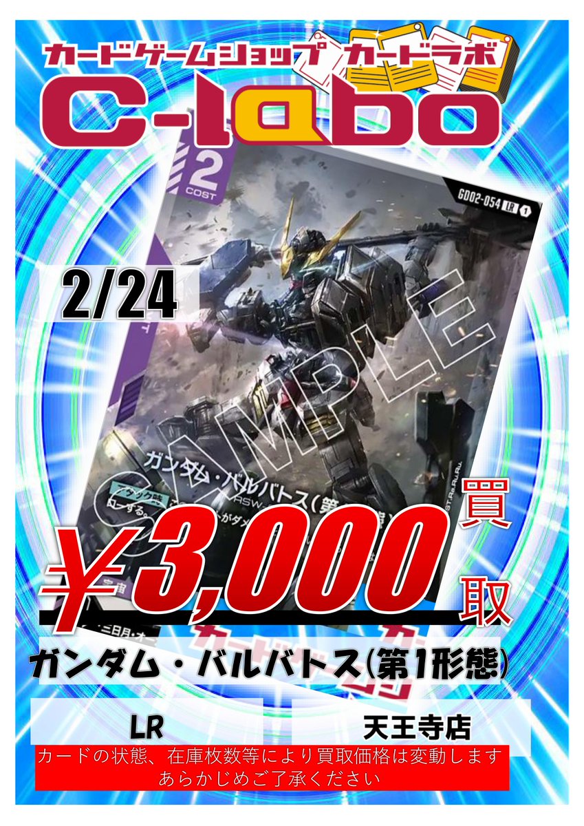 ガンダムカードゲーム #ガンダムTCG 】 買取募集中！！ もちろん表に
