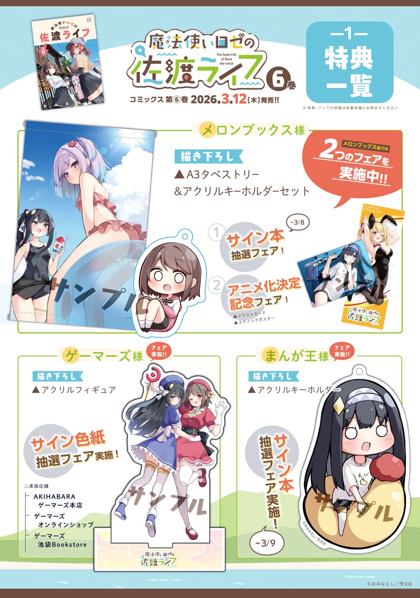 🍤🍤🍤🍤🍤🍤🍤 ＼特典一覧だよ／ 🍤🍤🍤🍤🍤🍤🍤 3/12（木）発売