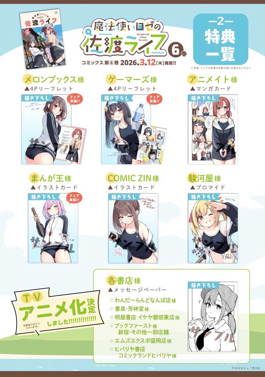 🍤🍤🍤🍤🍤🍤🍤 ＼特典一覧だよ／ 🍤🍤🍤🍤🍤🍤🍤 3/12（木）発売