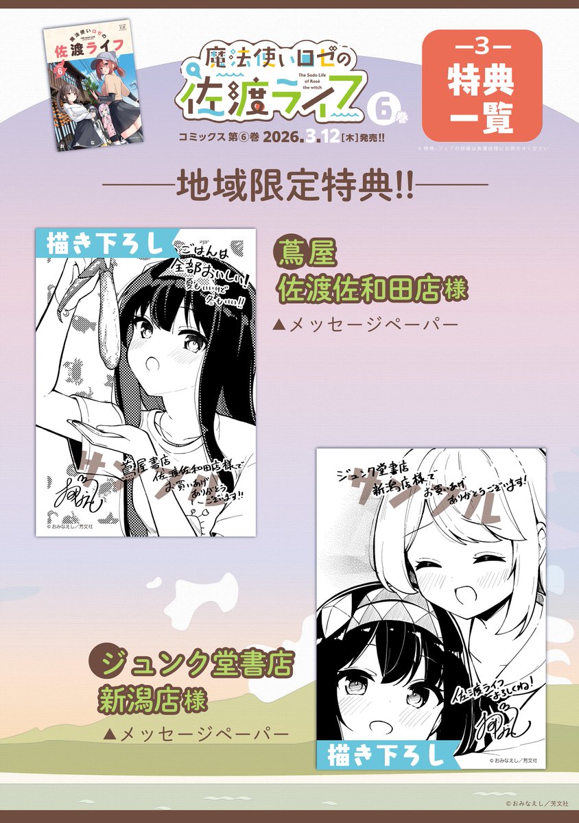 🍤🍤🍤🍤🍤🍤🍤 ＼特典一覧だよ／ 🍤🍤🍤🍤🍤🍤🍤 3/12（木）発売