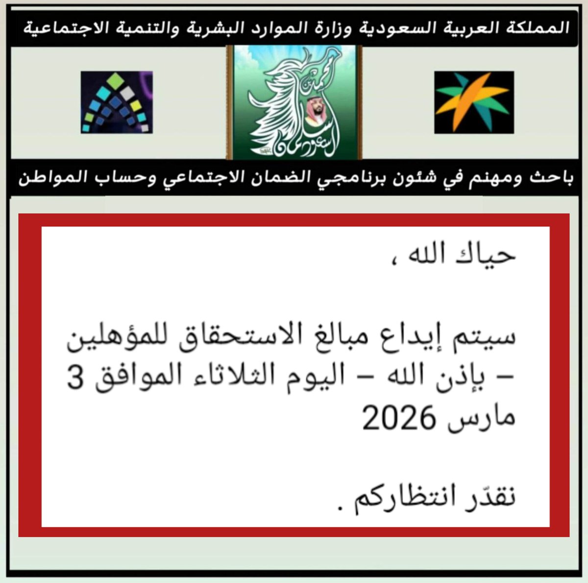 الضمان الاجتماعي ( سبق ) tweet media