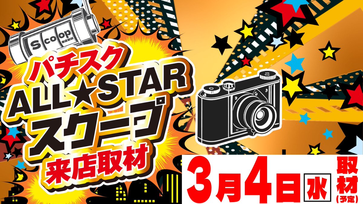 3/4🔥明日のすすめ □マルハン相模原 ➡️平常穴場日🔥 💫ALL⭐︎STAR