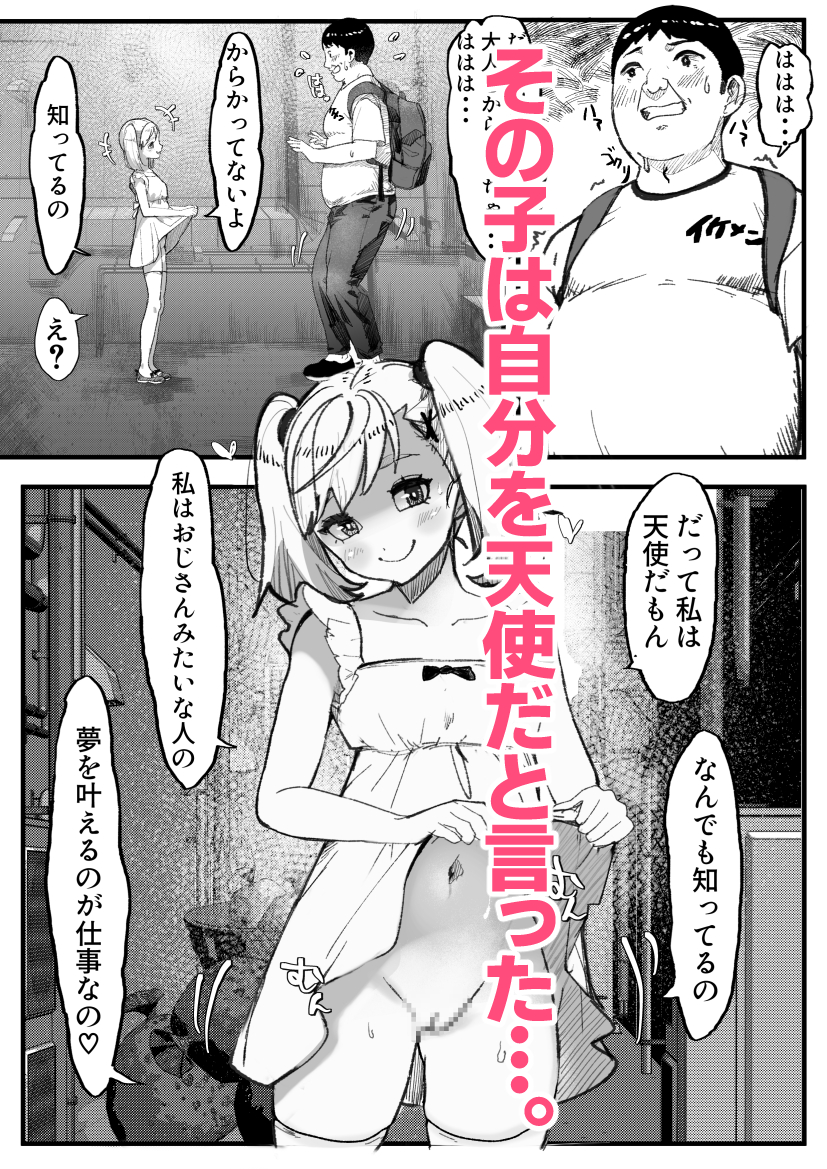 路地裏で出会った女の子。その正体は…
「ロジ裏の天使」の続きはこちらから読めます↓
https://t.co/f4JJmmepsM 