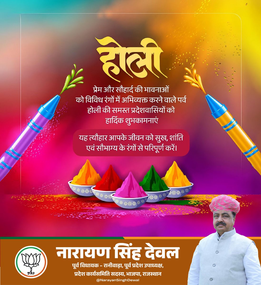 Narayan Singh Dewal (मोदी का परिवार) tweet media