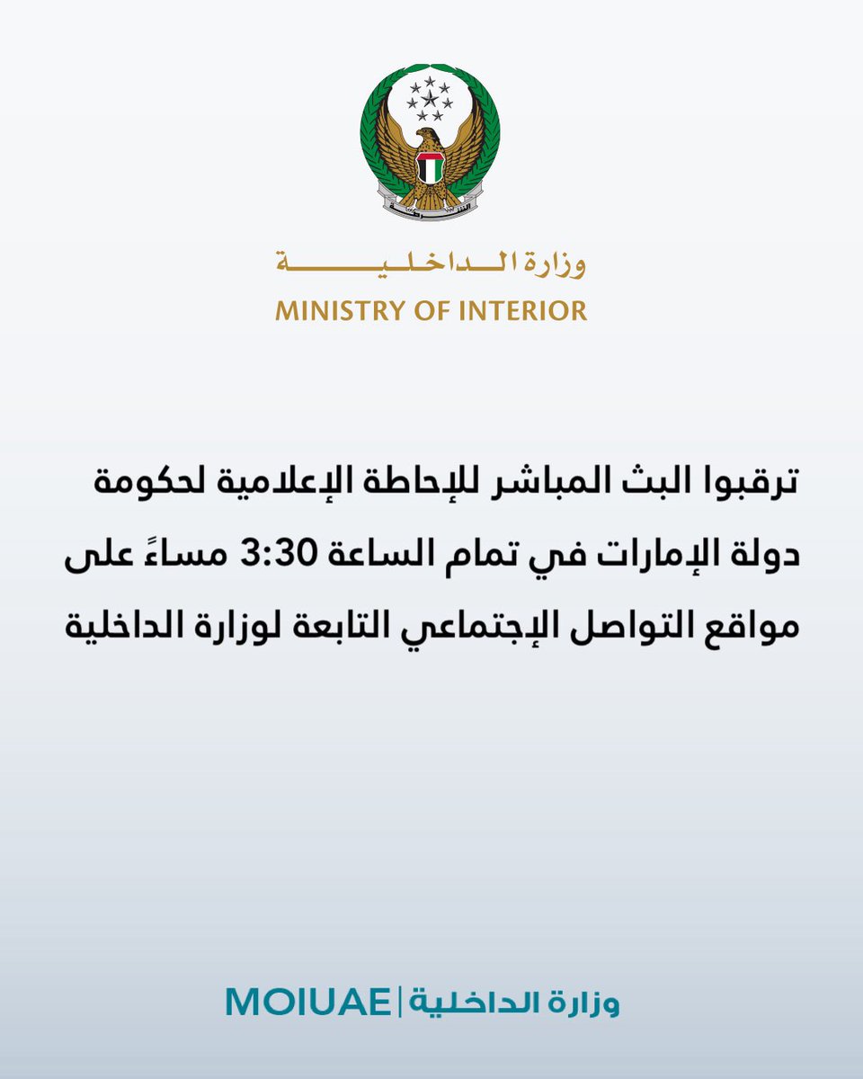 وزارة الداخلية tweet media