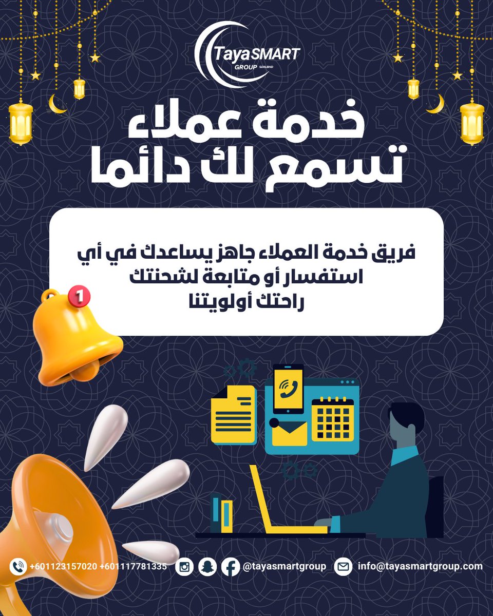 tayasmartgroup's tweet photo. فريق خدمة العملاء جاهز يساعدك في أي استفسار أو متابعة لشحنتك، راحتك أولويتنا.
#خدمة_عملاء #tayasmartgroup #دعم_العملاء #شحن https://t.co/XUbeduvKpd