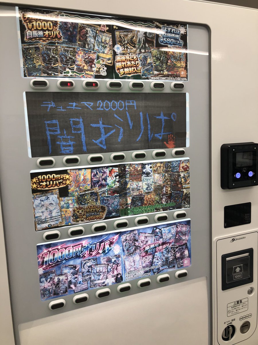 🔥自動販売機コーナー🔥 まだまだ自動販売機のオリパあります‼️ 闇