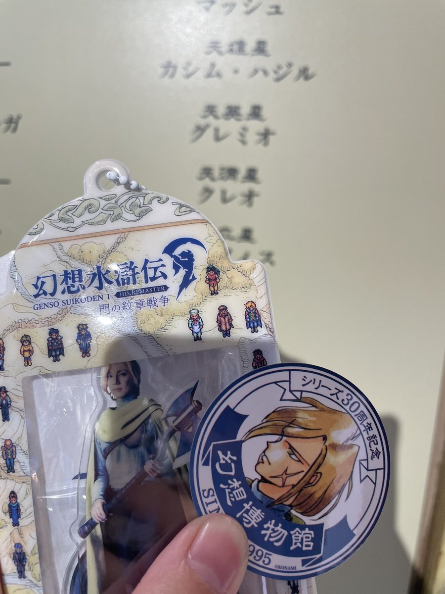 幻水展行ってきました。 入場特典ですでに泣きそうになった。 グレミ