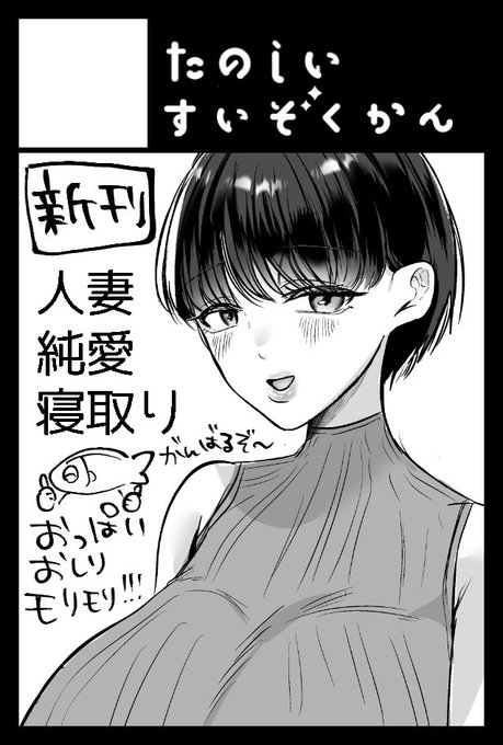 6月のコミティア156申し込んでます
受かったら寝取りを出すぞ‼️‼️ 