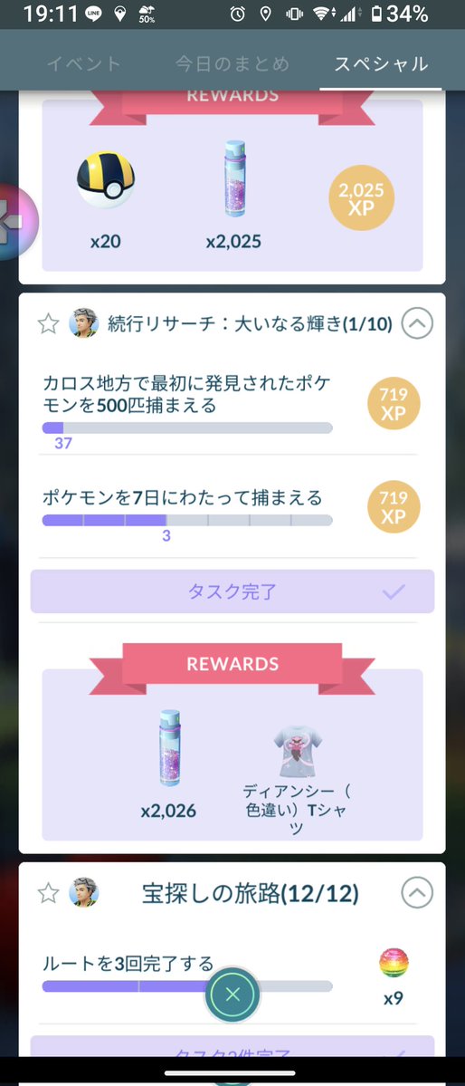 ウィークリーチャレンジありがとうございました😊昼休みに招待しておいて仕事終わりまでゼロでしたが、待っててくれたんだよね😉
カロスのポケモンどーこー😇
#ポケモンGO