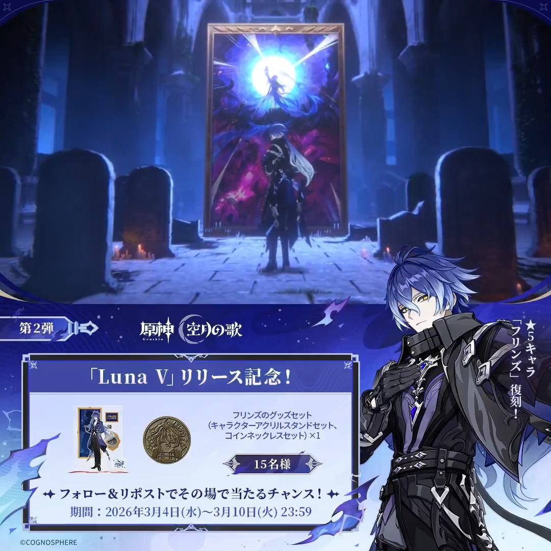 原神（Genshin）公式 (@Genshin_7) / Posts / X