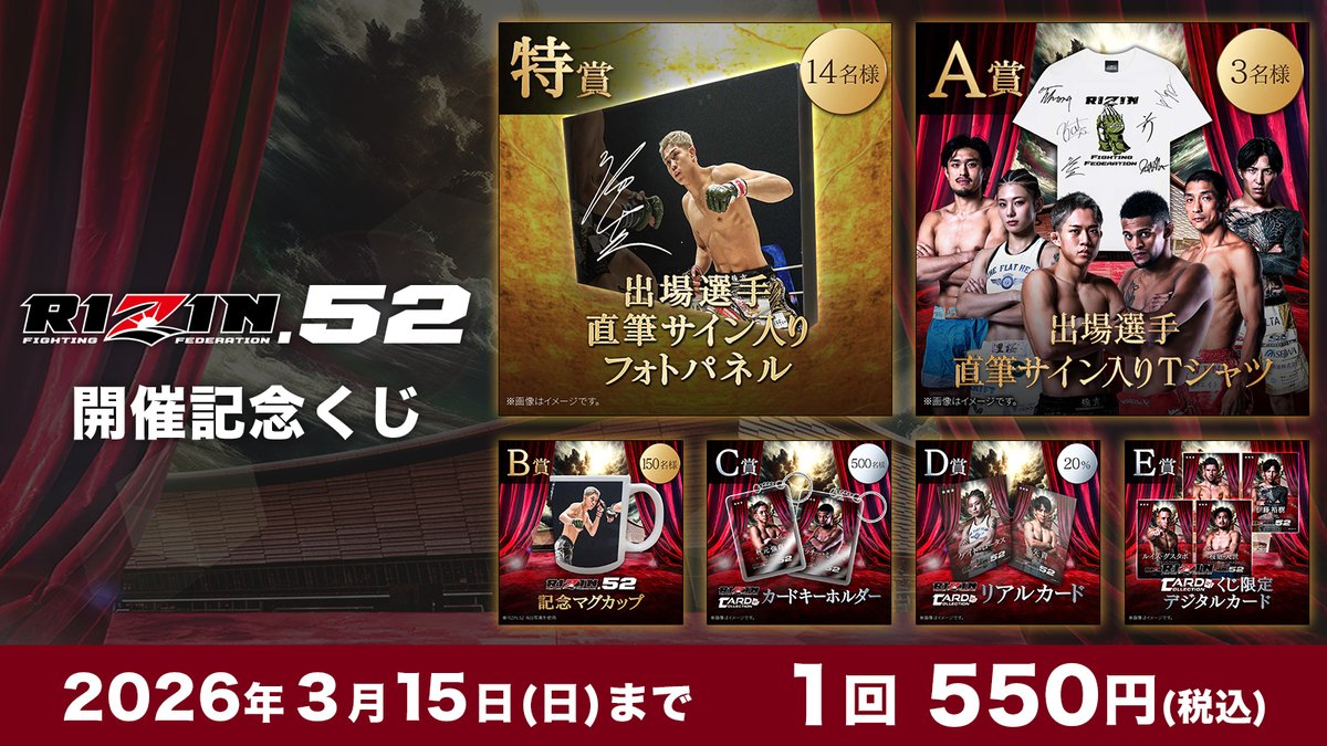 🎊選手サイン入りグッズが当たる #RIZIN52 有明大会🏙️ 🎯開催記念