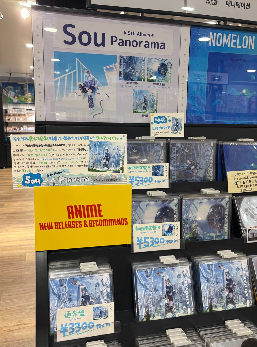 TOWER_Shibuya's tweet image. 【#Sou】

／
3/4発売✨
Sou　『Panorama』
入荷しました〰️😆
＼

自身作詞作曲の楽曲も含め全12曲を収録！

🎁特典🎁
・ブロマイド

4Fにて展開中です！　
是非ご来店お待ちしております🙌🏻(Yu)